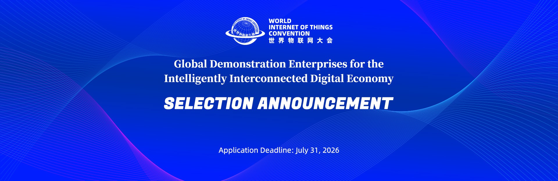 Announcement on the Selection of 2026 Global Demonstration Enterprises for the Intelligently Interconnected Digital Economy Announcement on the Selection of 2026 Global Demonstration Enterprises for the Intelligently Interconnected Digital Economy